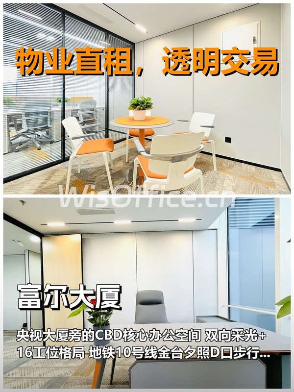 真房｜富尔大厦｜196平｜4.5元｜看央视值不值？ - 首图