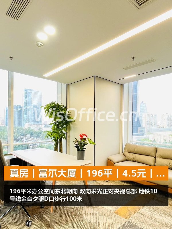 真房｜富尔大厦｜196平｜4.5元｜这视野绝了 - 首图