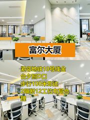 富尔大厦157平 三环地铁口 精装修 - 缩略图 1