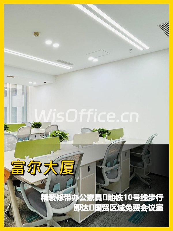 真房｜富尔大厦 |175平｜5.8元｜国贸旁办公 - 首图