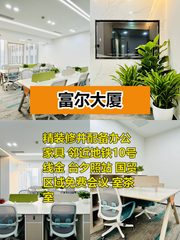 国贸区域精装办公 175平近地铁 - 缩略图 1