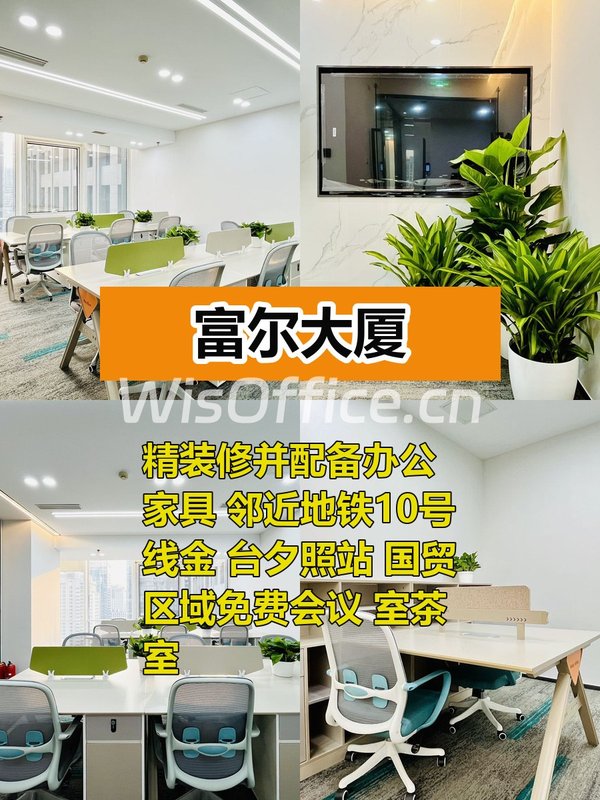 国贸区域精装办公 175平近地铁 - 首图