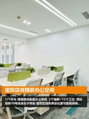 国贸区域精装办公空间 - 缩略图 1