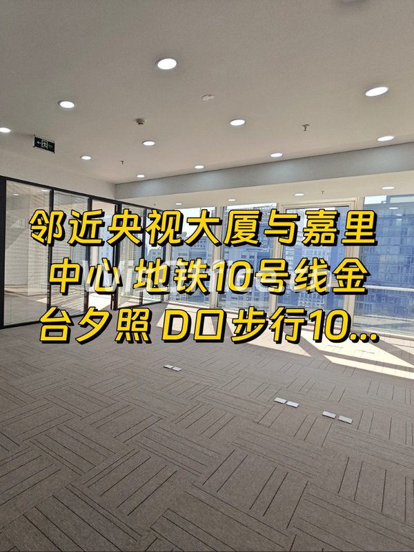 富尔大厦CBD地铁口290平落地窗 - 首图