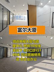 东三环CBD 290平米可注册公司 - 缩略图 1