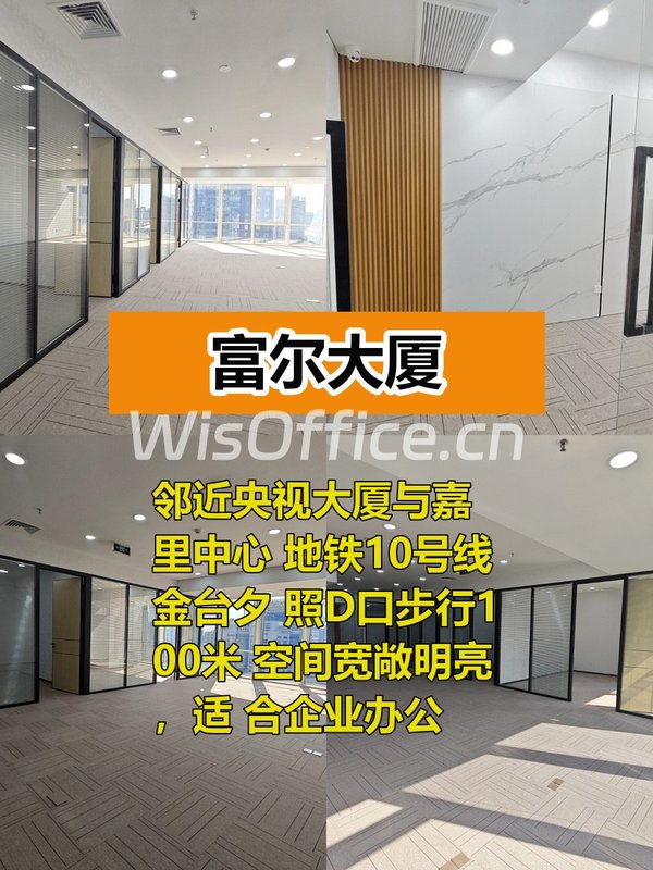 东三环CBD 290平米可注册公司 - 首图