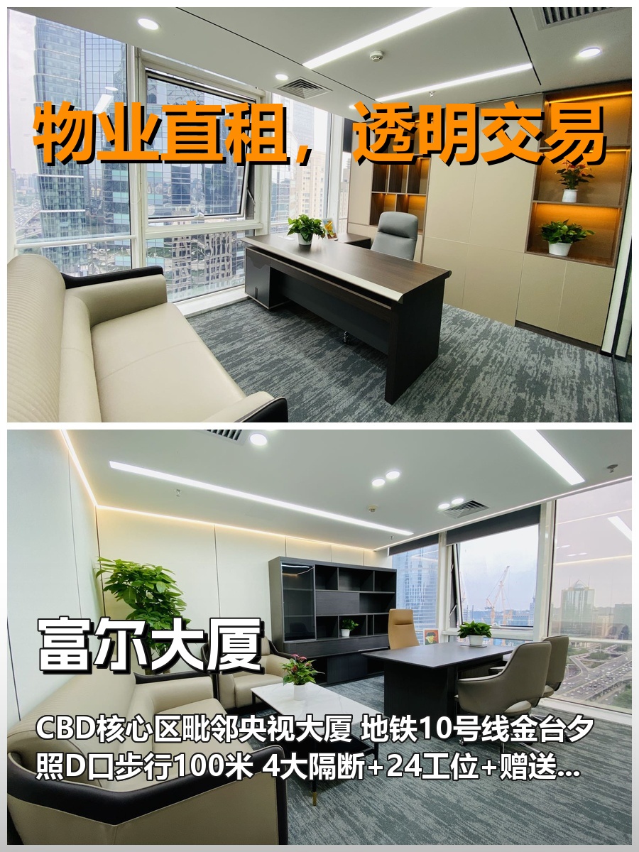 真房｜富尔大厦｜379平｜3.99｜这通勤谁不爱