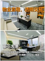 真房｜富尔大厦｜379平｜3.99｜这通勤谁不爱 - 缩略图 1