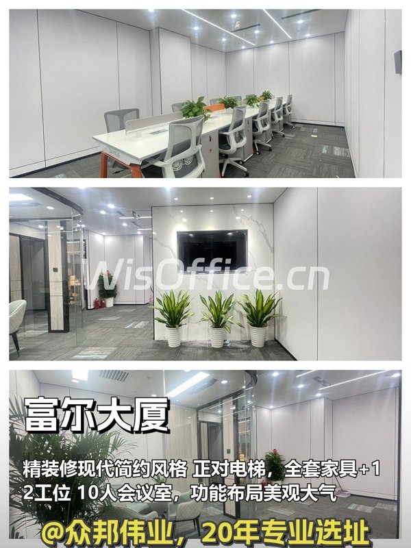 富尔大厦278平精装修正对电梯 - 首图