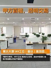 真房｜寰太大厦 |49工位｜面议｜高效团队必备 - 缩略图 1