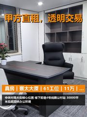 真房｜寰太大厦｜61工位｜11万｜地铁楼下 - 缩略图 1
