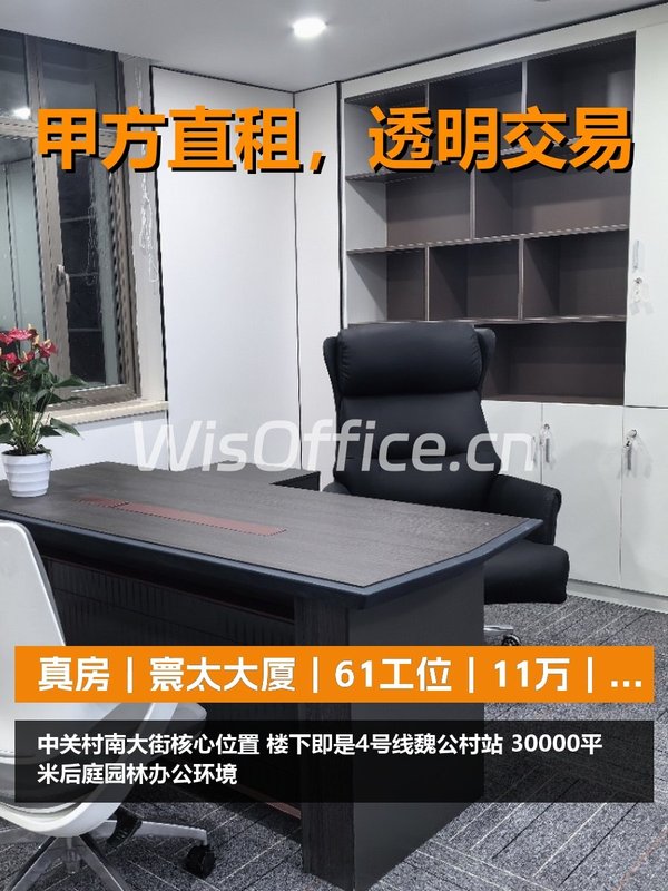 真房｜寰太大厦｜61工位｜11万｜地铁楼下 - 首图