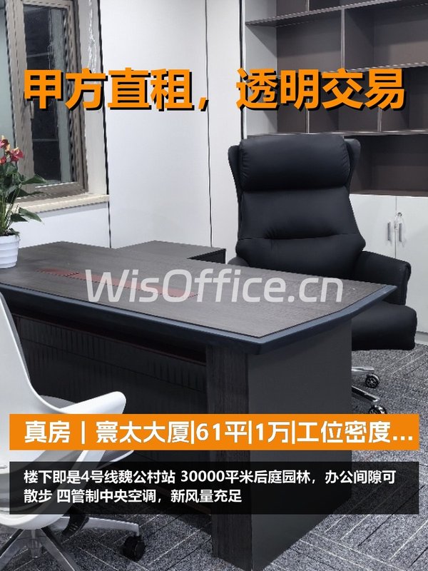 真房｜寰太大厦|61平|1万|工位密度够用？ - 首图