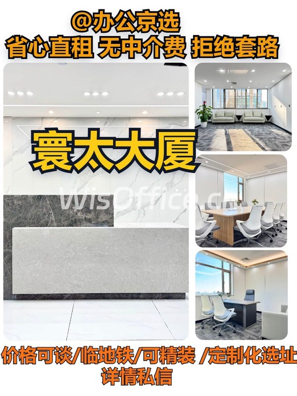 寰太大厦｜中关村南大街办公空间 - 首图