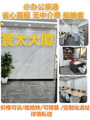 海淀区丨308办公空间直连地铁 - 缩略图 1