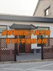 推荐小海子独栋185平独栋会所 - 缩略图 1