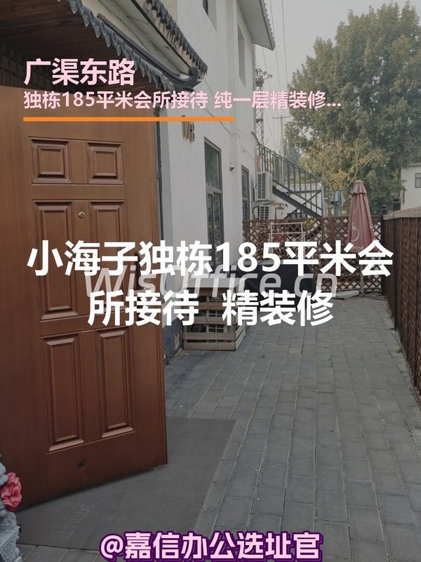 小海子独栋185平米会所接待 双地铁 精装修 - 首图