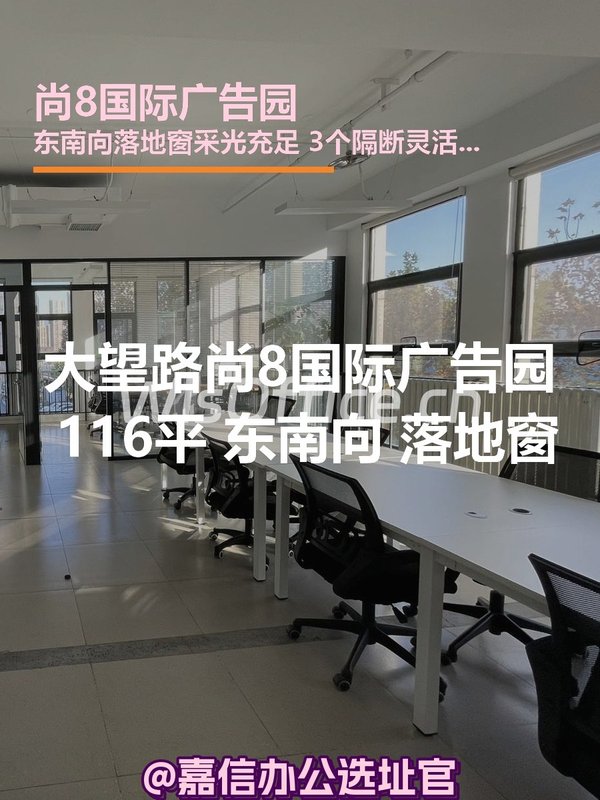 尚8国际广告园 116平米 东南向 落地窗 - 首图