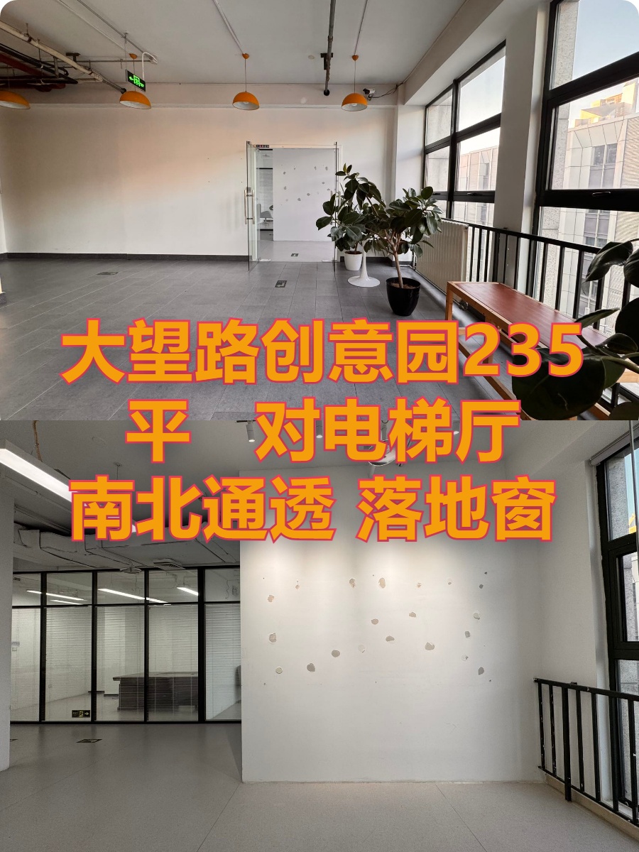 尚8国际广告园 235平米 南北通透 落地窗