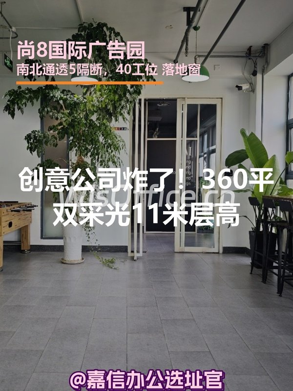 创意公司炸了！360平双采光11米层高 - 首图