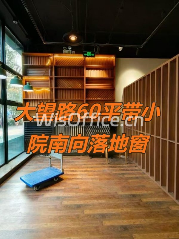 大望路60平独栋小院南向落地窗 - 首图