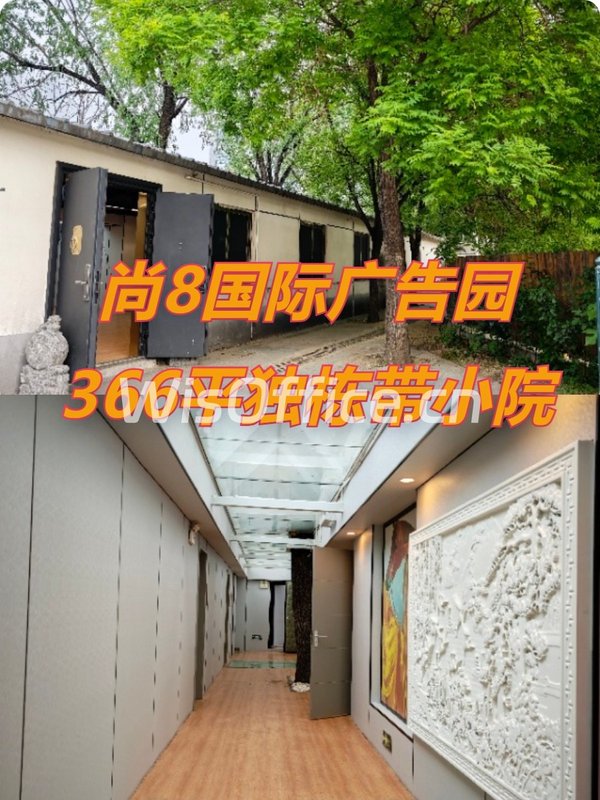 尚8国际广告园366平独栋带小院 - 首图