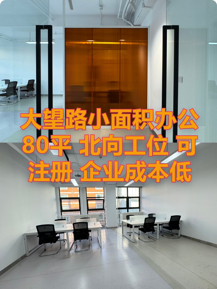 尚8国际广告园 80平米 北向工位 可注册