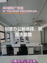 创意办公新选择，就在大望路 - 缩略图 1