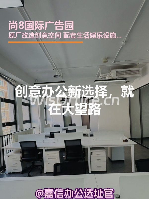 创意办公新选择，就在大望路 - 首图
