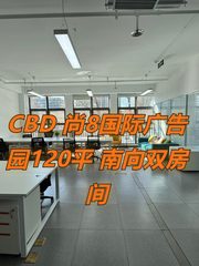 CBD现房 尚8国际广告园120平 南向双房间 - 缩略图 1