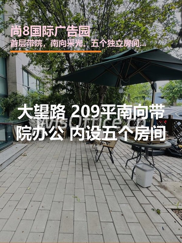 大望路现房 209平 南向带院 五个房间 - 首图