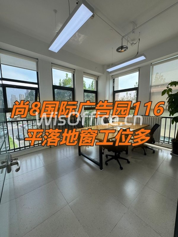 尚8国际广告园116平落地窗工位多 - 首图