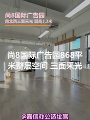 尚8国际广告园868平米三面采光独栋 - 缩略图 1