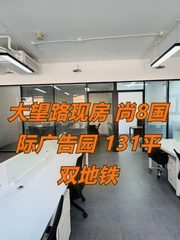 大望路现房 尚8国际广告园 131平 双地铁 - 缩略图 1