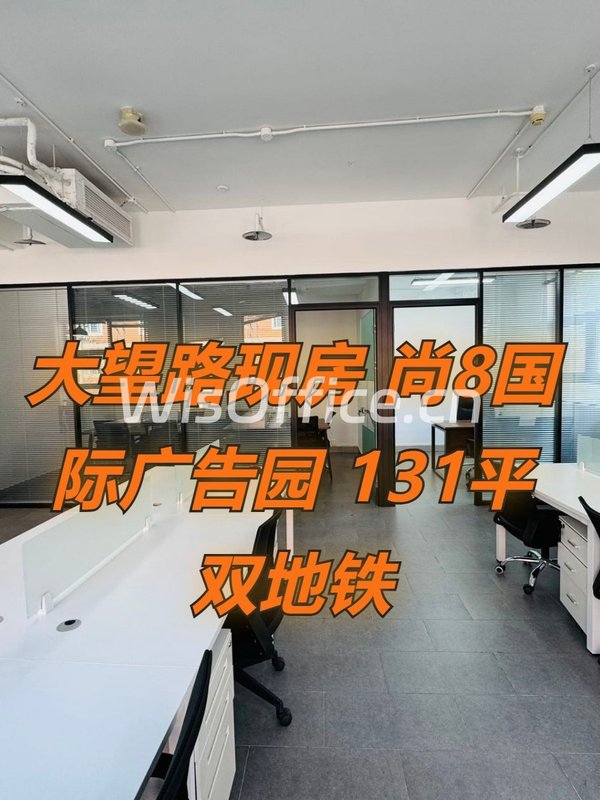大望路现房 尚8国际广告园 131平 双地铁 - 首图