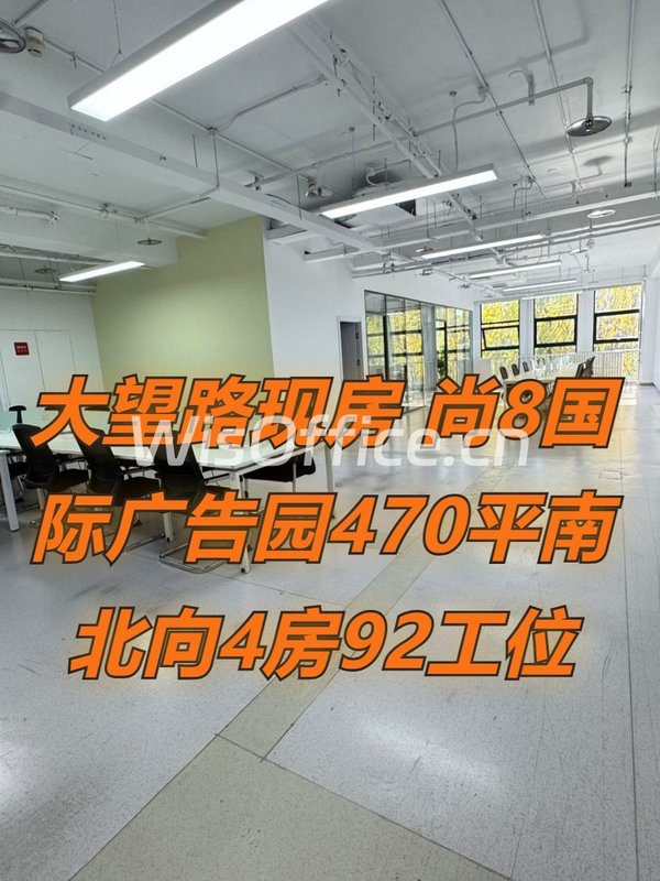 大望路现房 尚8国际广告园470平南北向4房92工位 - 首图