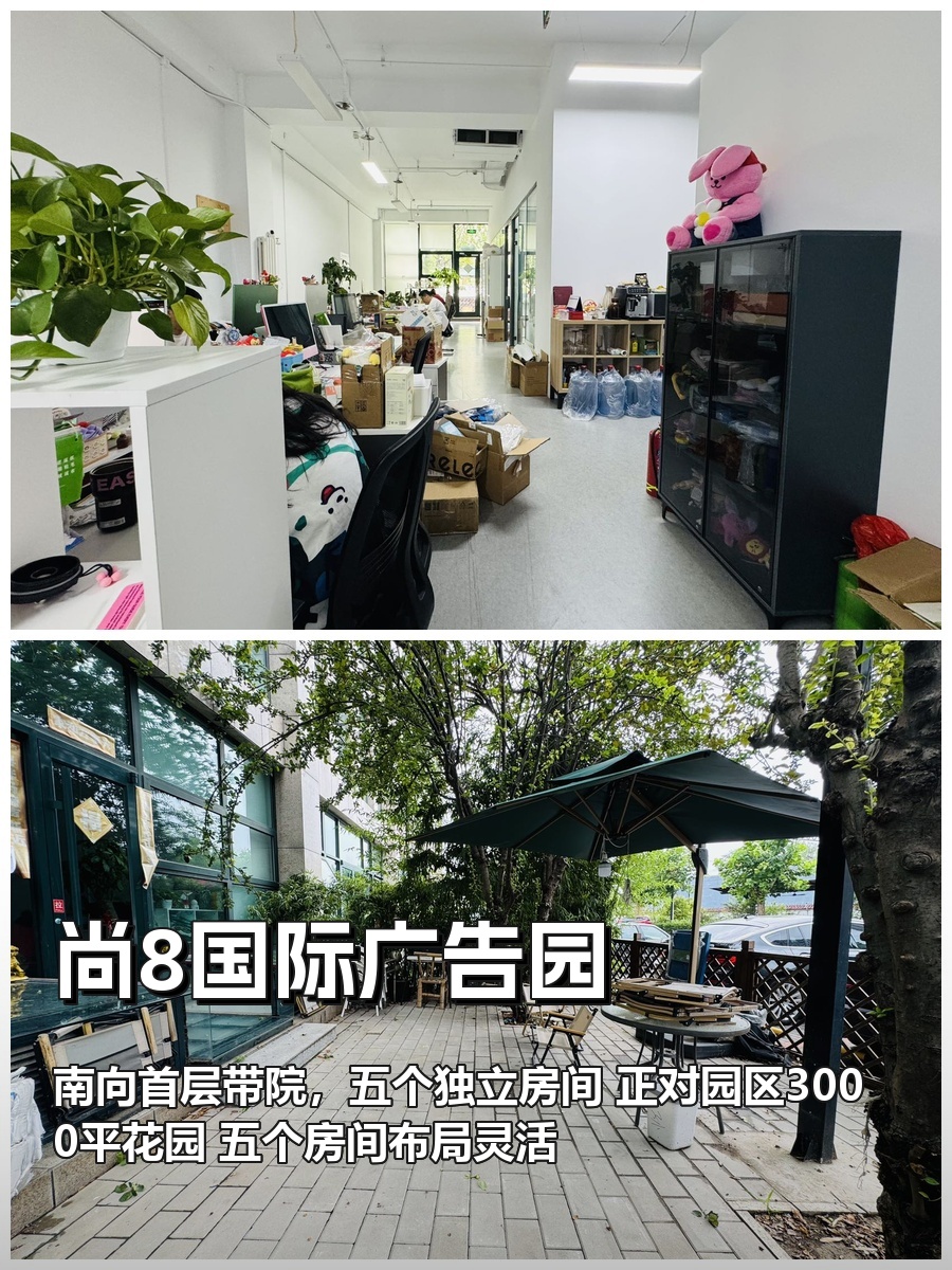 尚8国际广告园209平带院首层