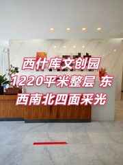 西什库文创园1220平米整层 东西南北四面采光 - 缩略图 1