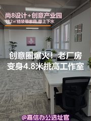 创意圈爆火！老厂房变身4.8米挑高工作室 - 缩略图 1