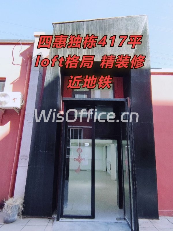 四惠独栋417平loft 精装近地铁 - 首图