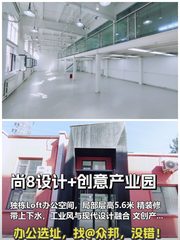 四惠独栋Loft 5.6米层高 精装修 - 缩略图 1