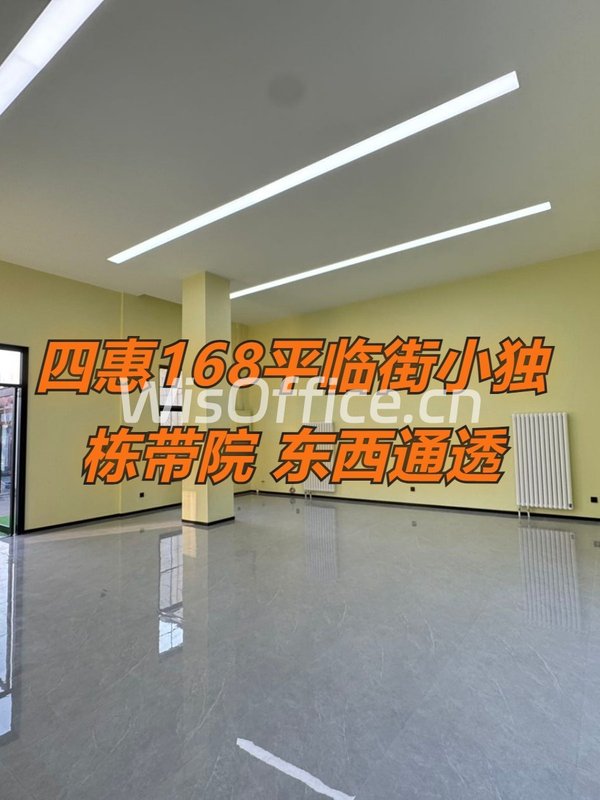 168平小独栋带院 东西通透临街 - 首图