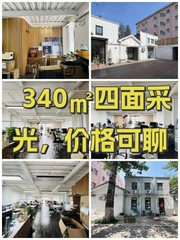 340㎡四面采光，价格可聊 - 缩略图 1