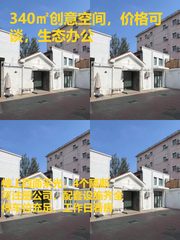 340㎡创意空间，价格可谈，生态办公 - 缩略图 1
