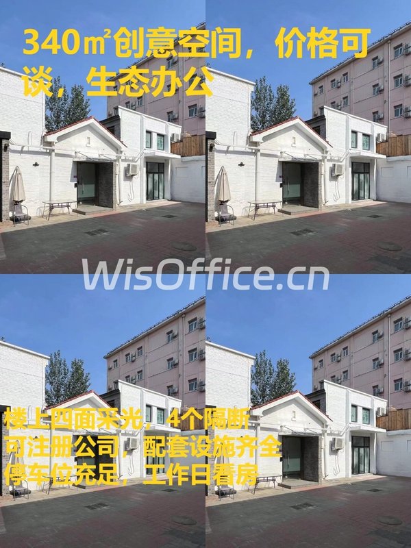 340㎡创意空间，价格可谈，生态办公 - 首图