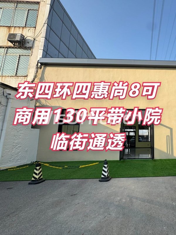 尚8设计家130平带小院临街通透 - 首图