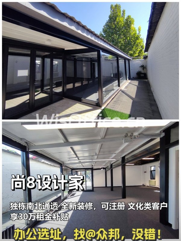 尚8设计家 158平 独栋 全新装修 可注册 - 首图