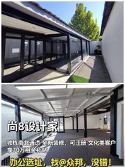 尚8设计家 158平 独栋 全新装修 可注册 - 缩略图 1