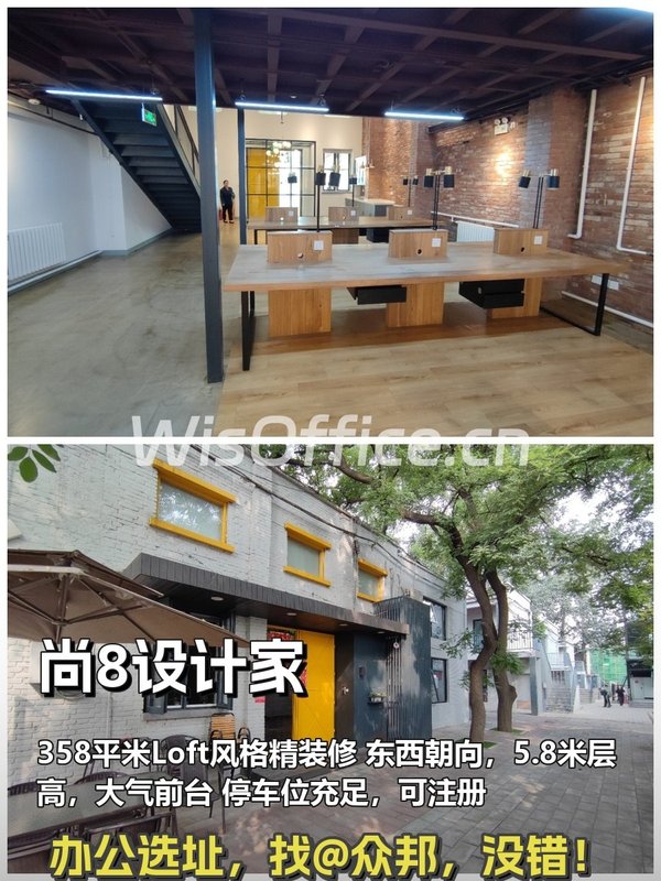 朝阳四惠 尚8设计家 358平 Loft精装 4.5元/㎡/天 - 首图