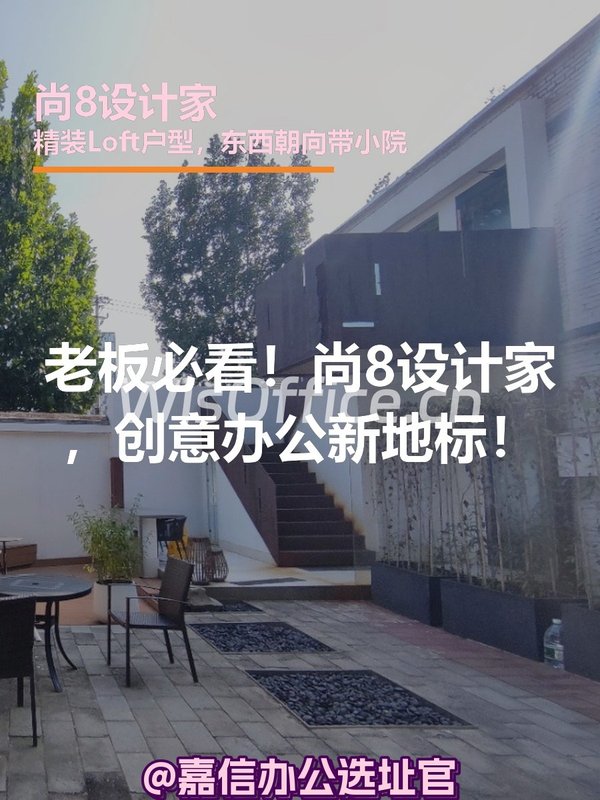 老板必看！尚8设计家，创意办公新地标！ - 首图